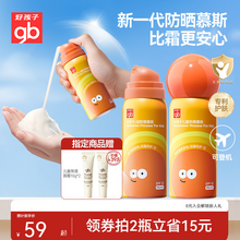 Goodbaby 好孩子 可過安檢兒童防曬霜慕斯50ml SPF33