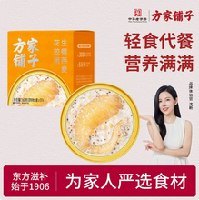 中華老字號，方家鋪子 生椰燕麥即食花膠160g*8盒