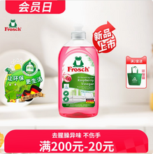 德國進(jìn)口，F(xiàn)rosch 菲洛施 天然紅莓果醋殺菌濃縮洗潔精 500mL 