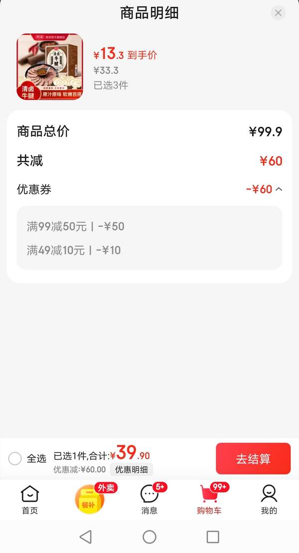雨潤 清鹵牛腱牛肉 160g*3盒新低39.9元包郵（13.3元/盒）