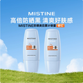 敏感肌用，Mistine 蜜絲婷 泰版呵潤(rùn)清透防曬霜乳 40ml*2瓶 
