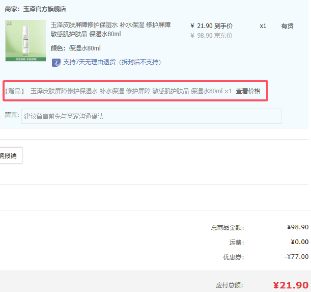 皮膚科醫(yī)生推薦，玉澤 皮膚屏障修護保濕水80mL*2瓶新低21.9元包郵