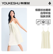 YOUKESHU 有棵樹(shù) 女士帶胸墊緞面仿絲吊帶睡裙家居服