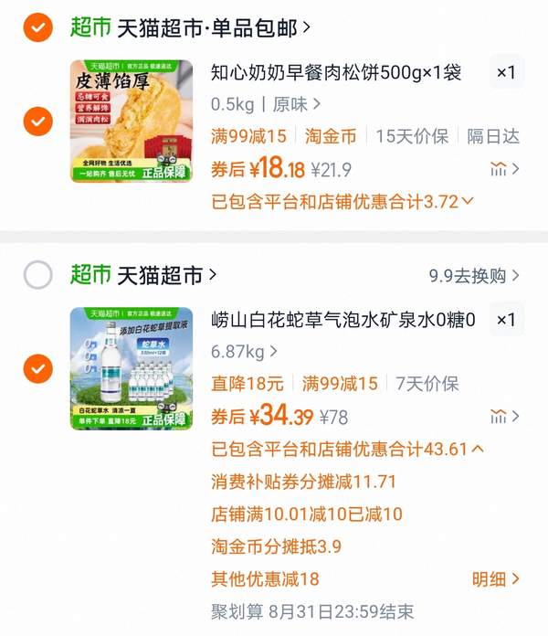 <span>白菜！</span>中華老字號(hào)，嶗山 白花蛇草水 330ml*12瓶34.39元包郵（2.86元/瓶）
