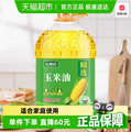 長壽花 非轉(zhuǎn)基因 壓榨一級精選玉米油 6.08L 