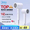 Midea 美的 1亿负离子护发1800W吹风机  FJ208 