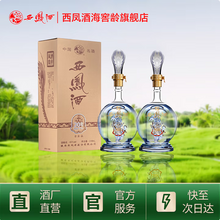 西鳳酒 酒海窖齡20年 45度綿柔鳳香型白酒禮盒裝248mL*2瓶