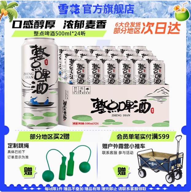 SNOWBEER 雪花 整點啤酒 500ml*24聽新低68.71元包郵