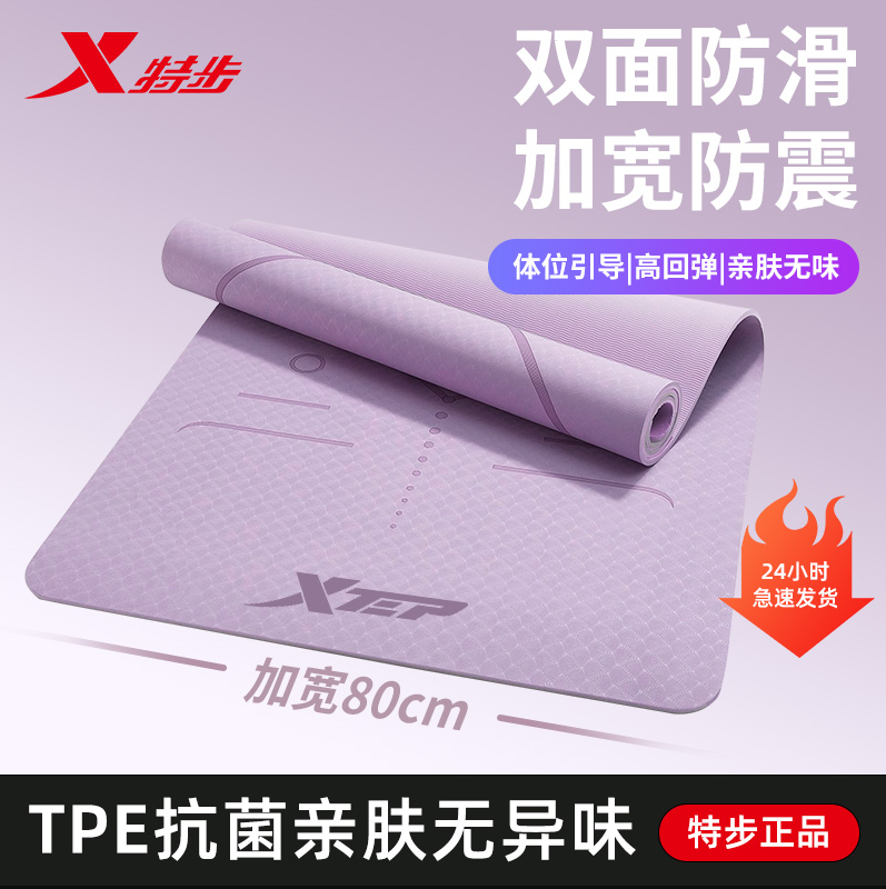 Xtep 特步 加大加厚TPE瑜伽墊健身墊 送綁帶 185*61cm*6mm/8mm新低16.8元起包郵