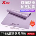 Xtep 特步 加大加厚TPE瑜伽墊健身墊 送綁帶 185*61cm*6mm/8mm