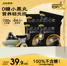 <span>白菜！</span>五谷磨房 黑之養(yǎng) 無糖芝麻丸 63g*4袋/共252g