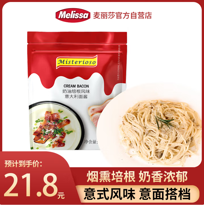 MELISSA 麥麗莎 奶油培根風(fēng)味意大利面醬料 250g*3袋新低25.29元包郵（8.43元/袋）