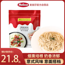 MELISSA 麥麗莎 奶油培根風(fēng)味意大利面醬料 250g*3袋