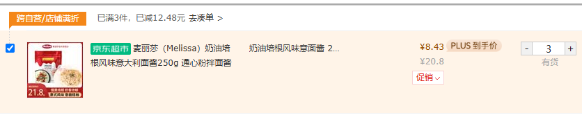 MELISSA 麥麗莎 奶油培根風(fēng)味意大利面醬料 250g*3袋新低25.29元包郵（8.43元/袋）