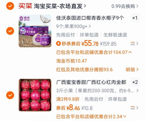 <span>白菜！</span>Joyvio 佳沃 泰國(guó)進(jìn)口 易開寶香水椰青 9個(gè)/單果900g+新低55.78元包郵（6.2元/個(gè)）