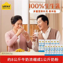 認(rèn)養(yǎng)一頭牛 100%生牛乳高鈣高蛋白純牛奶奶粉 25g*14條/共350g