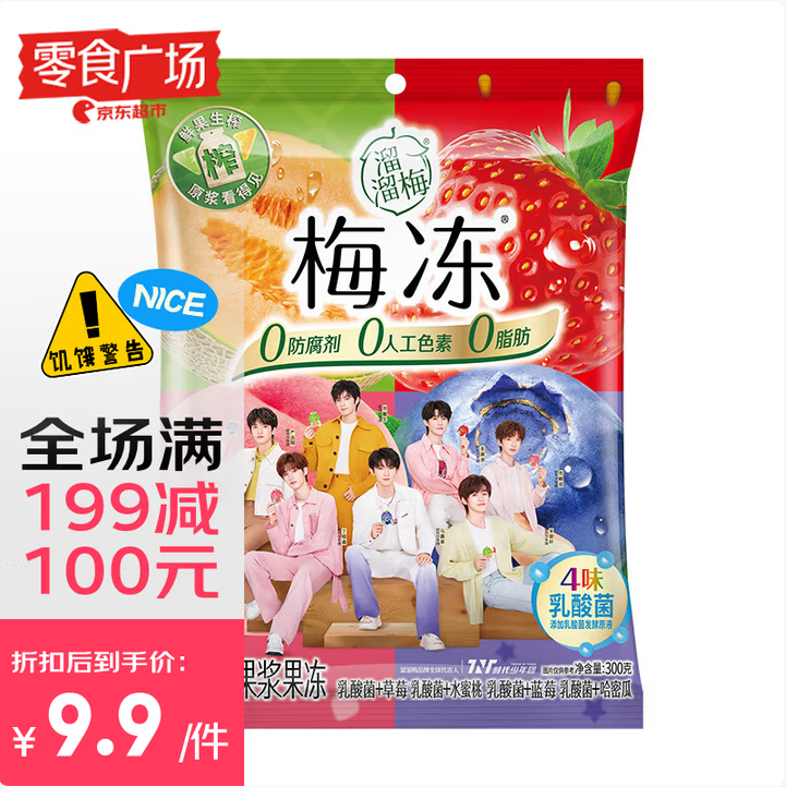溜溜梅 梅の凍果凍布丁 乳酸菌鮮榨果漿蒟蒻梅凍 300g*4件史低23.8元包郵（5.95元/袋）