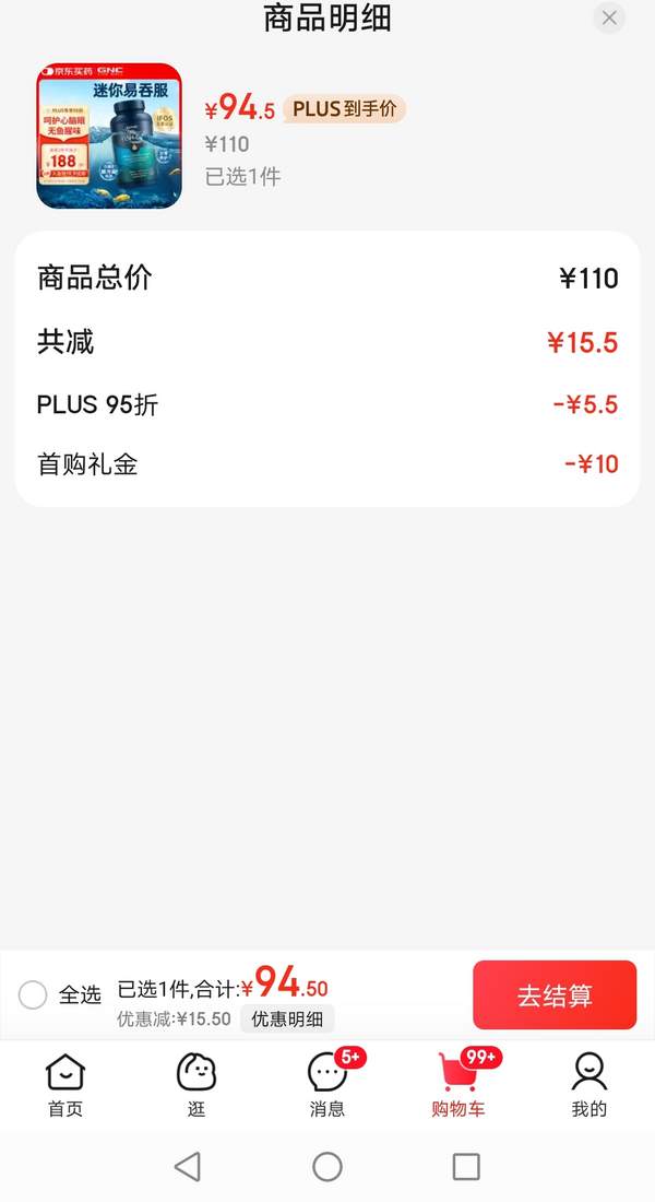 <span>白菜！</span>GNC 健安喜 三倍效力高濃縮深海魚油迷你膠囊 240粒94.5元包郵包稅