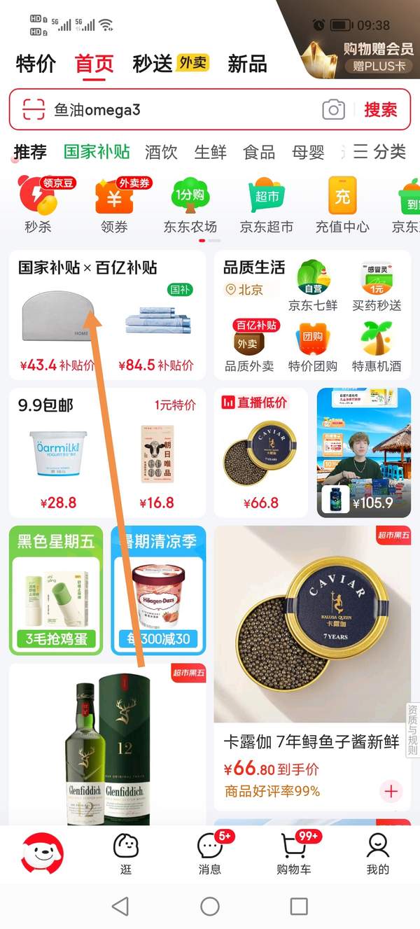 <span>白菜！</span>GNC 健安喜 三倍效力高濃縮深海魚油迷你膠囊 240粒94.5元包郵包稅