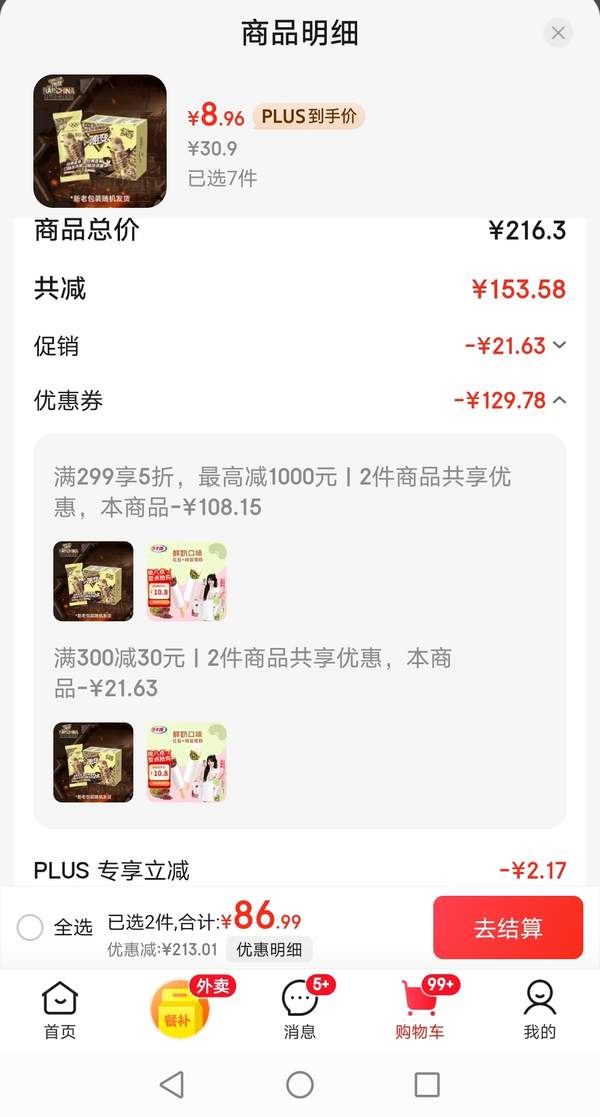 限地區(qū)，蒙牛 隨變 經(jīng)典香草口味冰淇淋 75g*5支*7件62.72元包郵（1.79元/支）