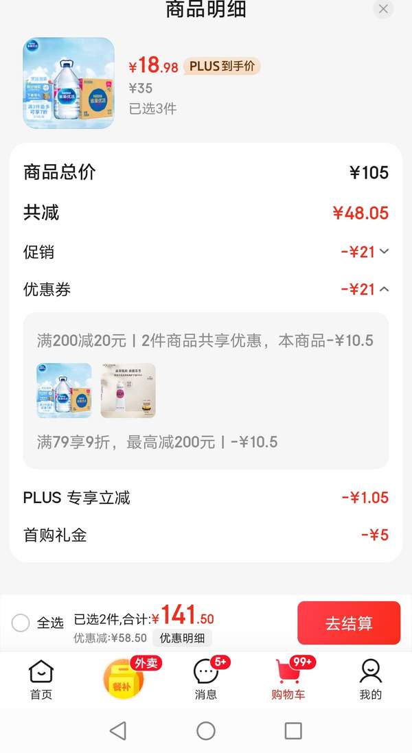 Nestle 雀巢 優(yōu)活飲用水5L*4桶*3件56.94元包郵（4.75元/桶）