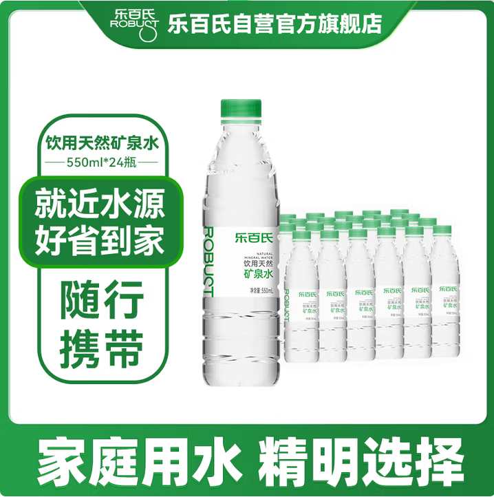樂百氏 飲用天然礦泉水 550ml*24瓶新低21.18元（0.88元/瓶）