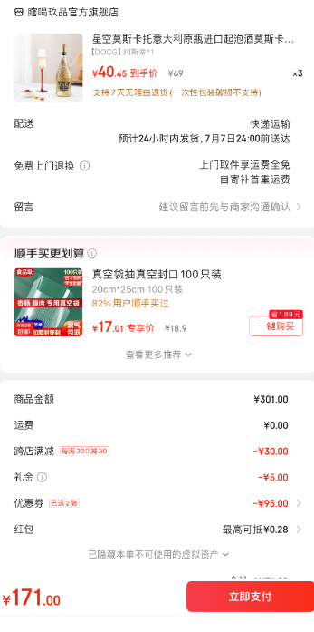 意大利原瓶進(jìn)口，Moscato d'Asti 星空莫斯卡托 阿斯蒂小花甜白葡萄酒750ml*3瓶新低121.35元包郵（40.45元/瓶）