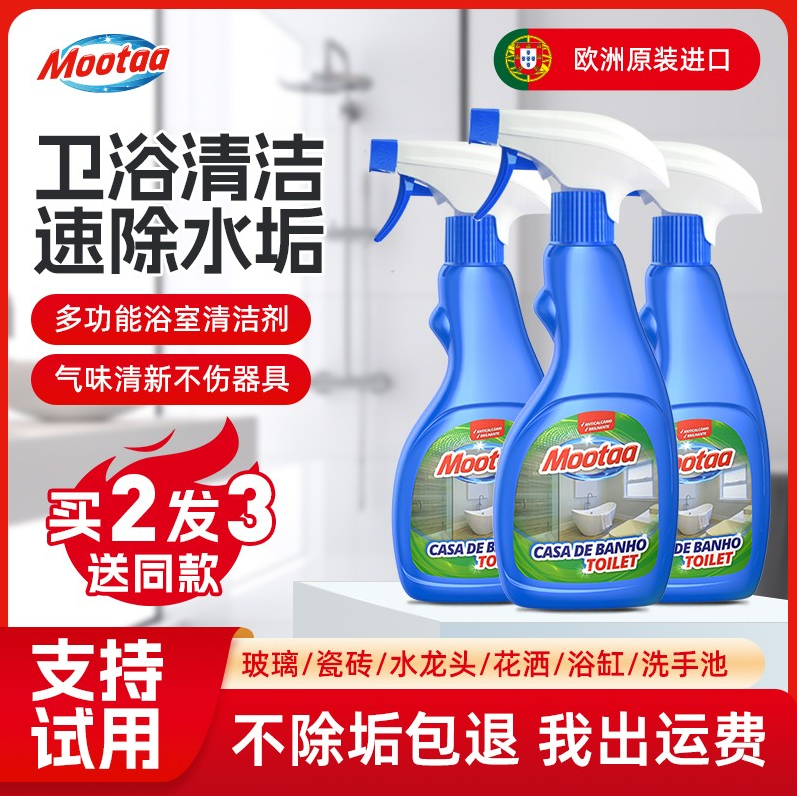 葡萄牙原裝進(jìn)口，Mootaa 衛(wèi)浴玻璃水垢清潔劑 500ml新低12.5元包郵