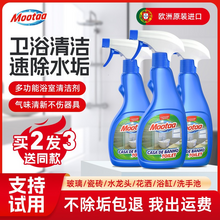 葡萄牙原裝進(jìn)口，Mootaa 衛(wèi)浴玻璃水垢清潔劑 500ml