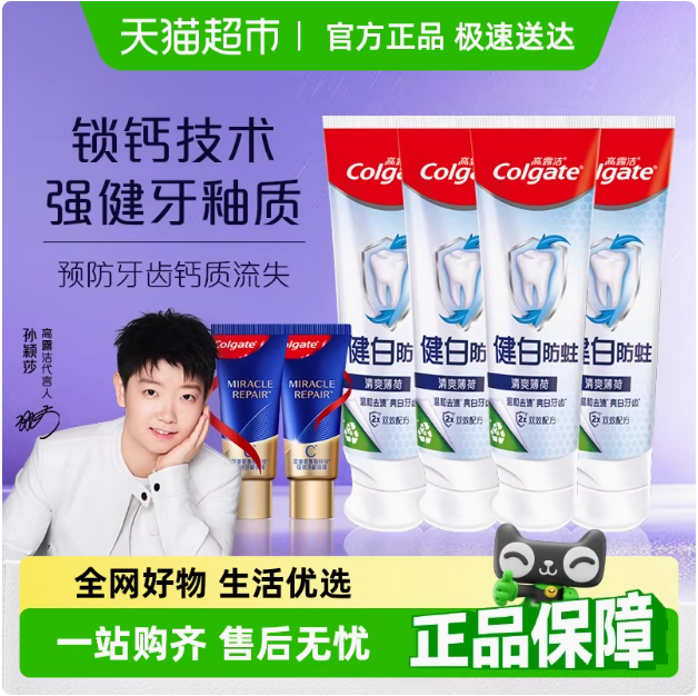 Colgate 高露潔 含氟健白防蛀牙膏90g*4支+高端氨基酸牙膏18g*2支新低13.11元包郵