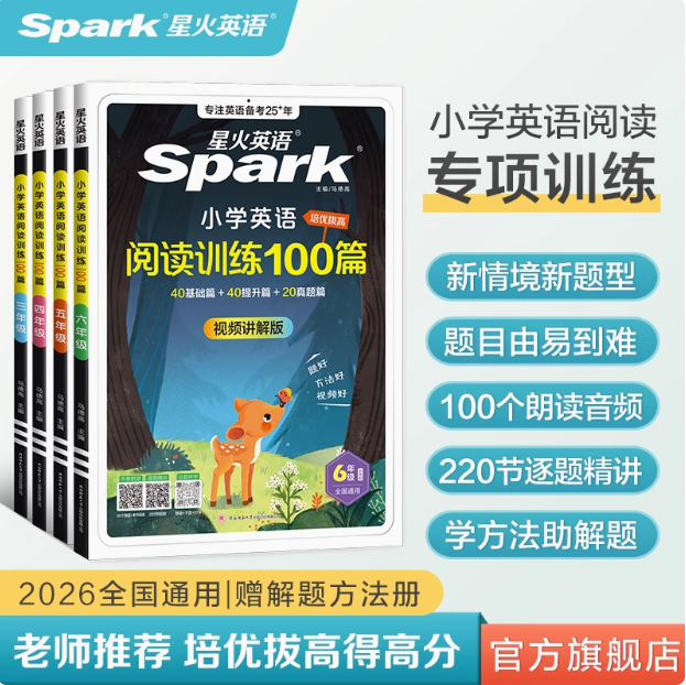 星火英語(yǔ) 2026星火小學(xué)3-6年級(jí)英語(yǔ)閱讀訓(xùn)練100篇16.76元包郵