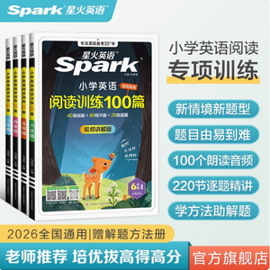 星火英語 2026星火小學(xué)3-6年級英語閱讀訓(xùn)練100篇