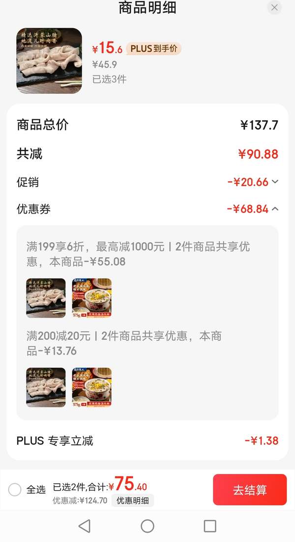 限地區(qū)，魯南順發(fā) 黑豬大腸 1斤*3件46.8元包郵（15.6元/斤）