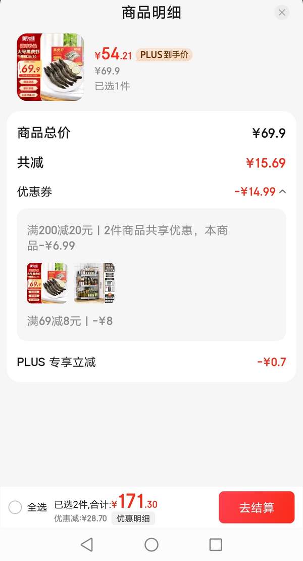 美加佳 國(guó)產(chǎn)黑虎蝦 大號(hào) 20-30只 去冰凈重 2斤新低54.21元包郵（27.1元/斤）