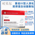可貝爾 重組Ⅲ型人源化膠原蛋白/醫(yī)用透明質(zhì)酸鈉創(chuàng)面敷貼 5片*3盒