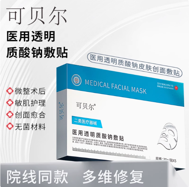 可贝尔 二类器械 重组Ⅲ型人源化胶原蛋白/医用透明质酸钠创面敷贴 5片*3盒新低39.9元包邮（13.3元/盒）