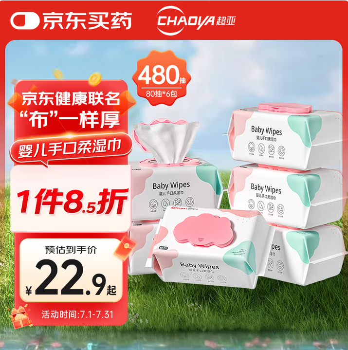 超亞 帶蓋無添加嬰兒手口柔濕巾 80抽*6包16.28元包郵（2.7元/包）