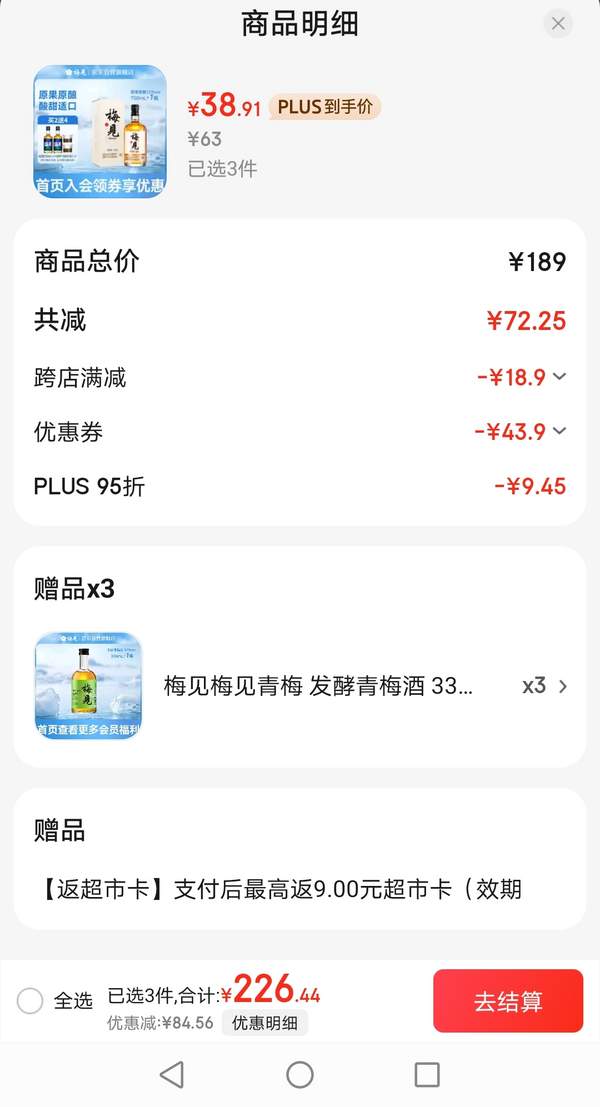 <span>白菜！</span>梅見 12度原果原釀青梅酒 750mL*3瓶 送發(fā)酵青梅酒330ml*3瓶新低107.73元包郵（35.91元/瓶）
