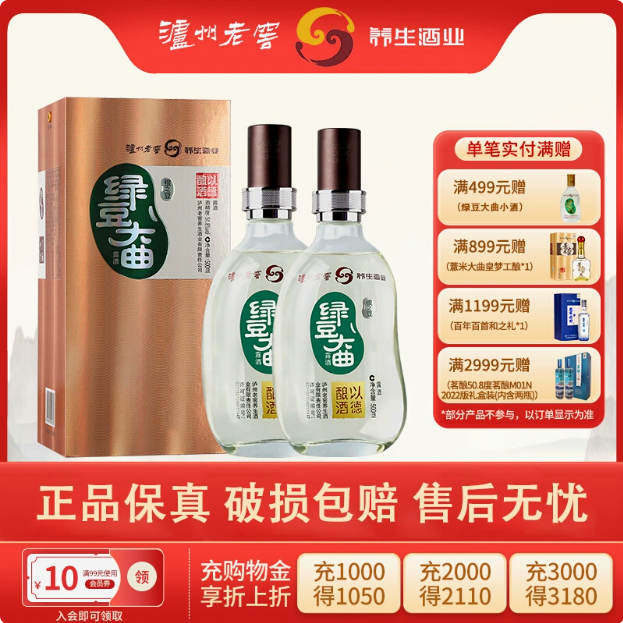 瀘州老窖 綠豆大曲（銀之豆）41.8度/51.8度養(yǎng)生白酒/露酒 500ml*2瓶228.9元包郵（114.45元/瓶）