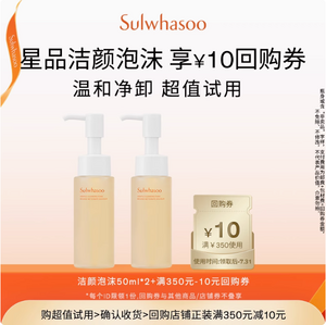 Sulwhasoo 雪花秀 順行柔和潔面泡沫 50ml*2