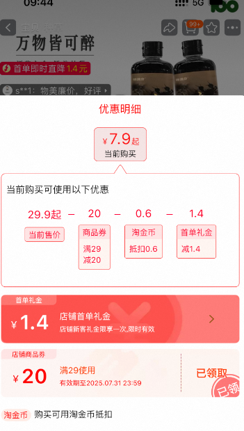 味滿分 董德大 醉鹵汁 500mL 贈黑豬豬油6g*2包7.9元包郵