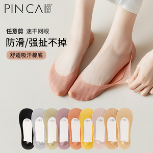 品彩 夏季網(wǎng)眼純棉底防滑隱形船襪 5雙裝