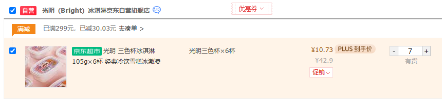 Bright 光明 三色杯冰淇淋 105g*6杯*7件新低75.14元包郵（1.78元/杯）