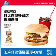肯德基麥當勞供應商，Mankattan 曼可頓 雙層自制漢堡胚 4對*7件