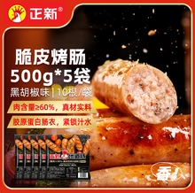 正新 半成品黑椒脆皮烤腸 500g*5袋/50根