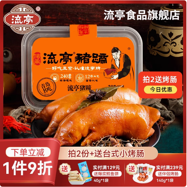 上合峰會肉食供應(yīng)商，波尼亞 流亭 青島特產(chǎn)流亭豬蹄 700g53.3元包郵