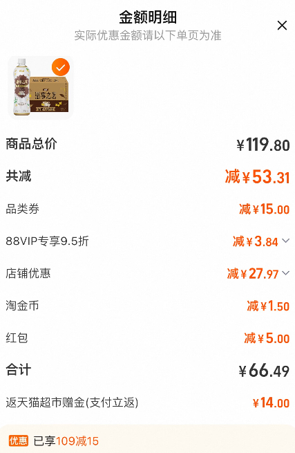 怡寶 愿事之茗 桂花烏龍奶茶飲料500mL*15瓶*2件52.49元包郵（折1.75元/瓶）