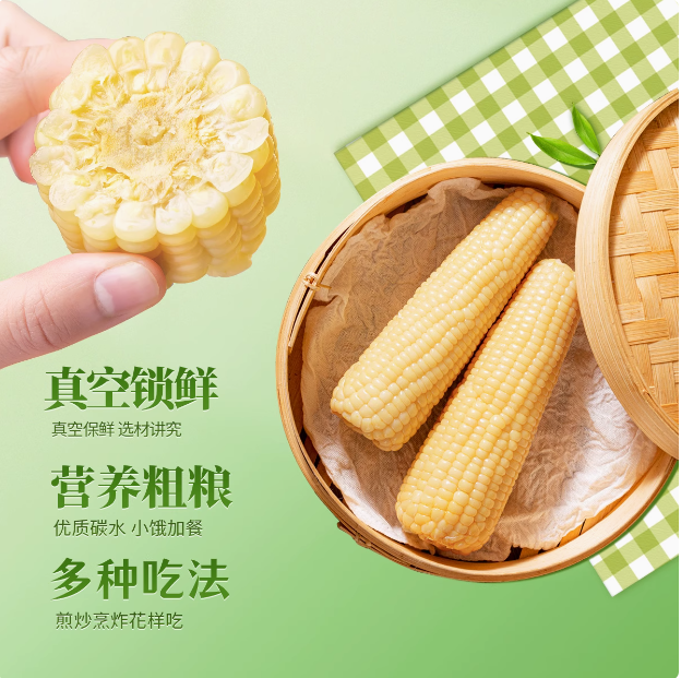 世際德力 非轉(zhuǎn)基因0添加 白糯玉米棒真空裝 8棒1600g17.9元包郵