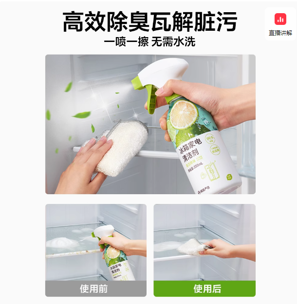 網(wǎng)易嚴(yán)選 冰箱專用除臭清潔劑 350ml新低8.9元包郵
