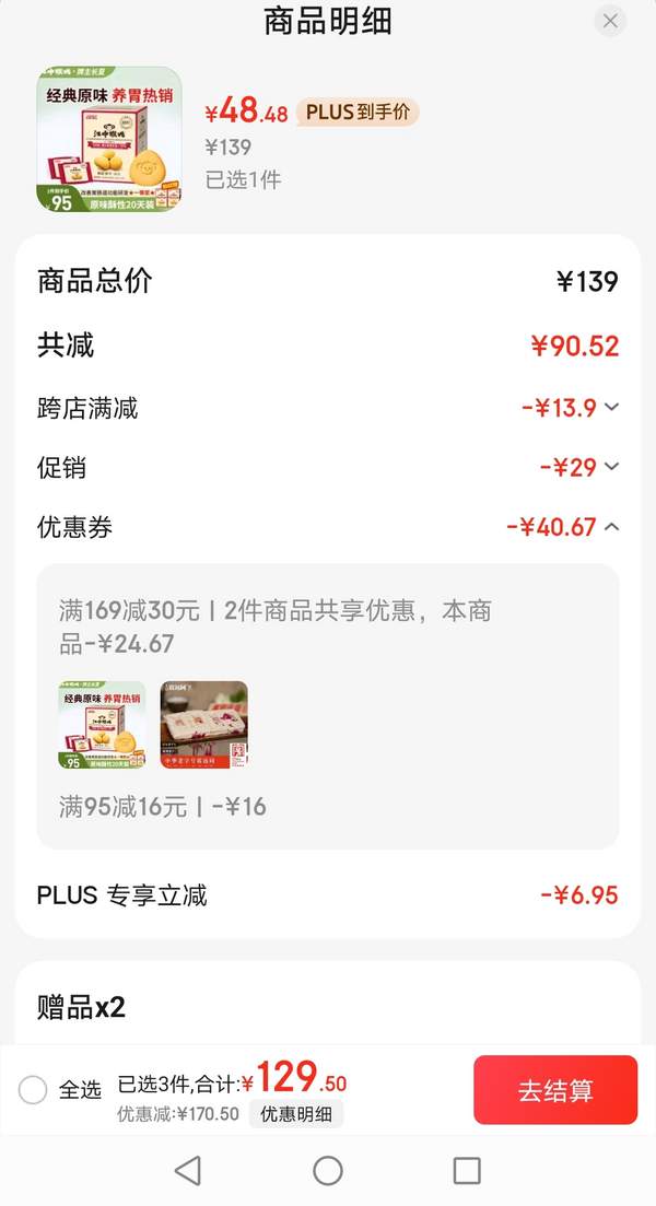 <span>白菜！</span>江中猴姑 經(jīng)典有糖猴頭菇酥性餅干禮盒 960g 送酥性餅干48g*2盒新低48.48元包郵